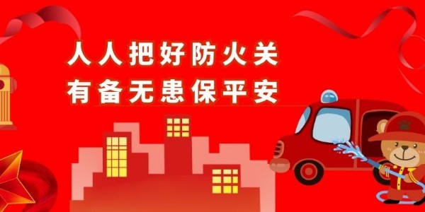 青島空壓機提醒您：防火！安全責任重于泰山！